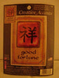 Good Fortune Counted Cross Stitch New Still Sealed